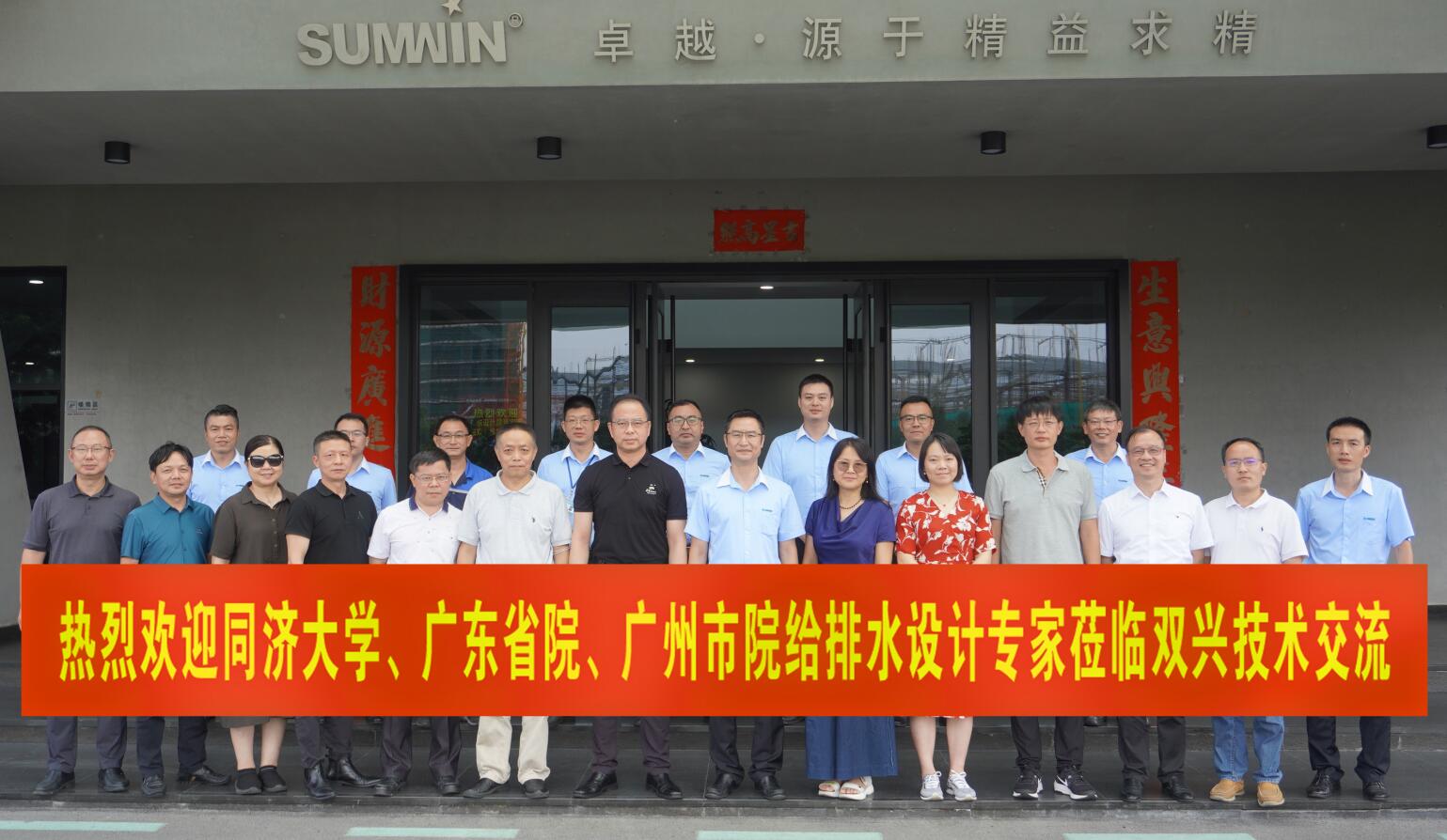 雙興動態(tài) | 同濟大學(xué)、廣東設(shè)計院專家組蒞臨雙興考察